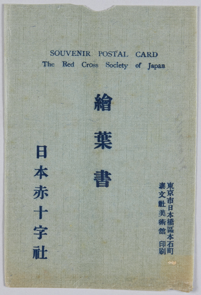 作品画像：絵葉書　日本赤十字社