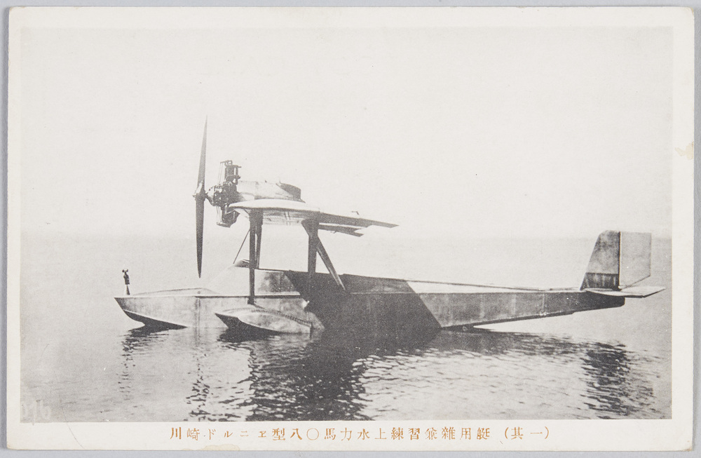 作品画像：川崎製造第一号完成記念絵葉書