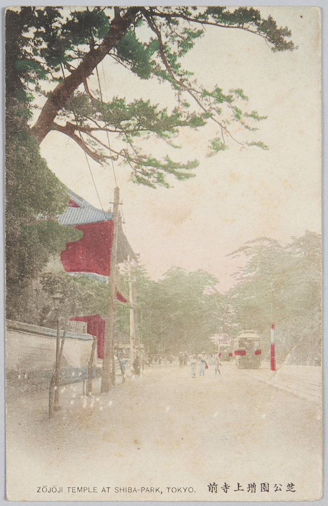 作品画像:芝公園増上寺前手彩色絵葉書