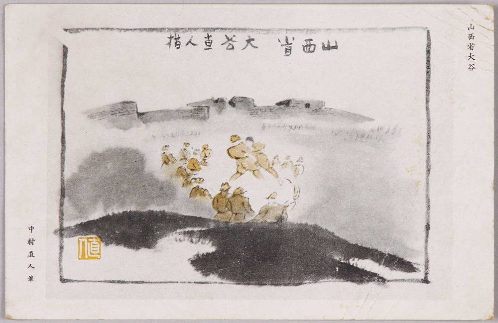 作品画像：相田喜平宛葉書