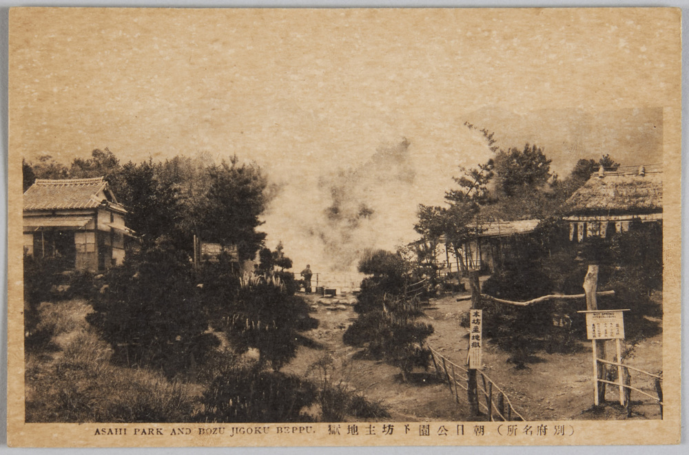 作品画像:別府名所 朝日公園ト坊主地獄