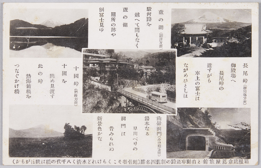 作品画像:箱根底倉蔦屋旅館と自動車通路の新旧四名勝