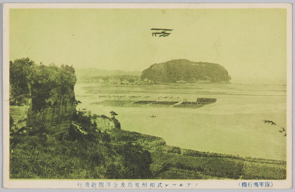 作品画像:ファルマン式相州夏島及金沢附近飛行