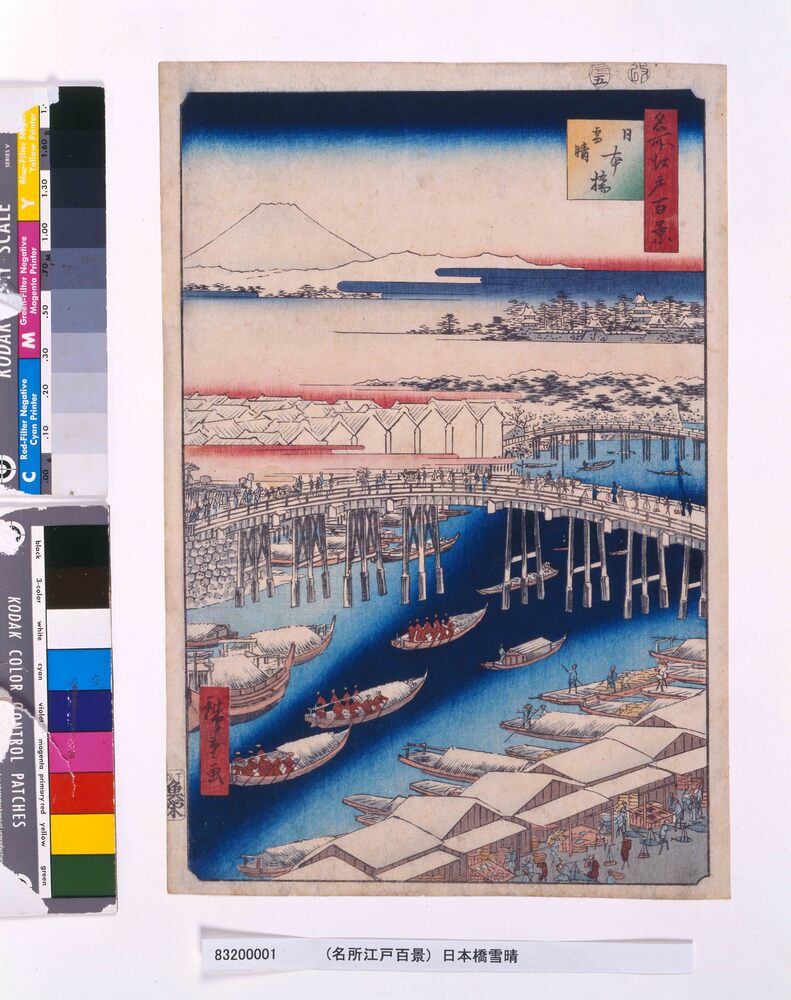 作品画像:名所江戸百景 日本橋雪晴