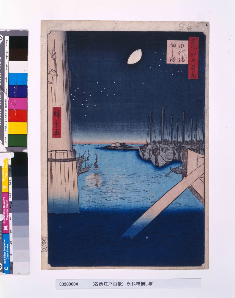 作品画像:名所江戸百景 永代橋佃しま