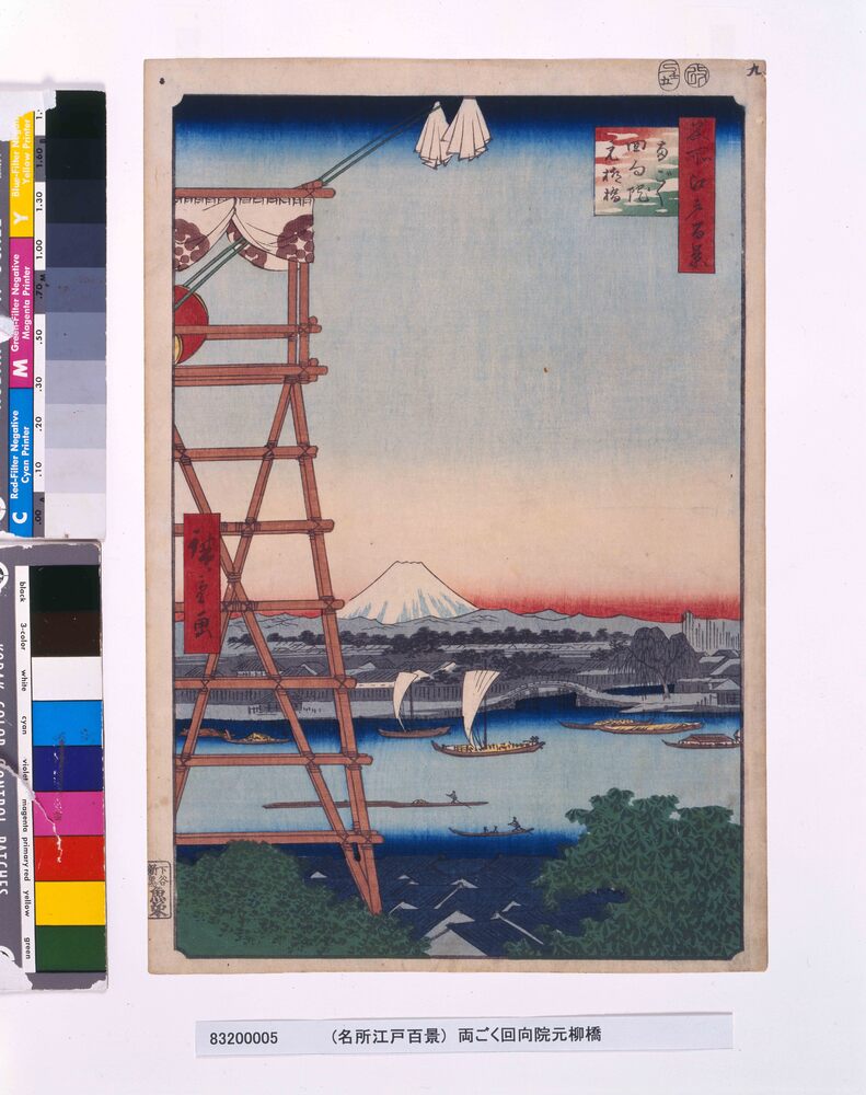 作品画像:名所江戸百景 両ごく回向院元柳橋
