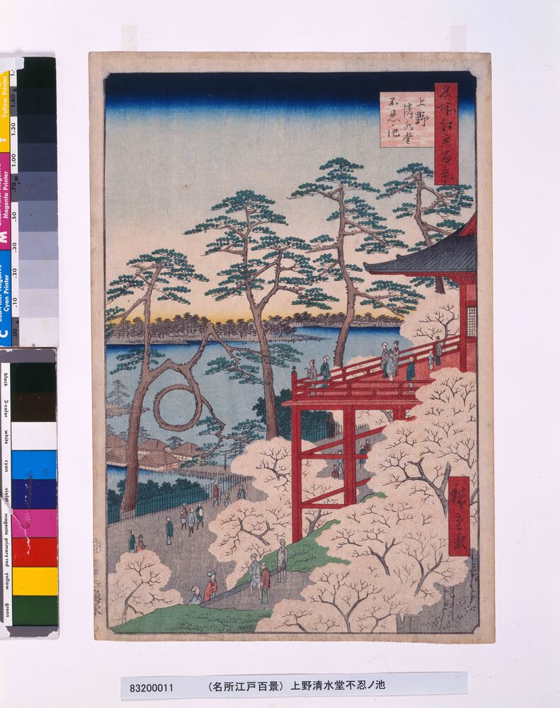 作品画像:名所江戸百景 上野清水堂不忍ノ池