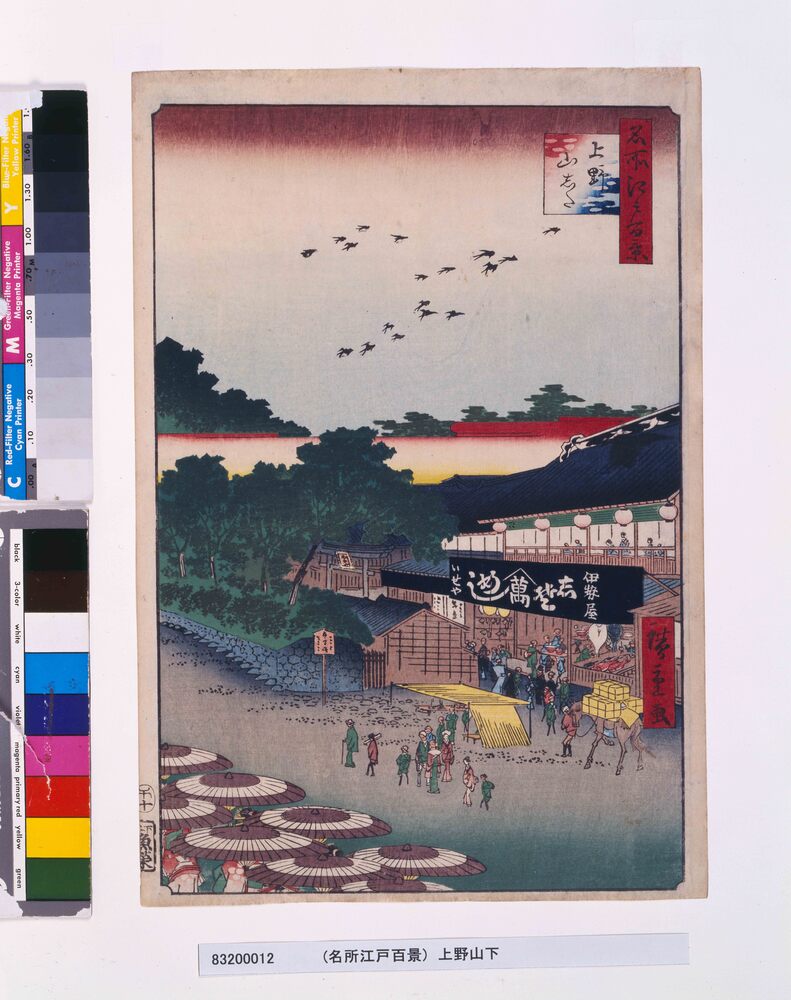作品画像：名所江戸百景　上野山した