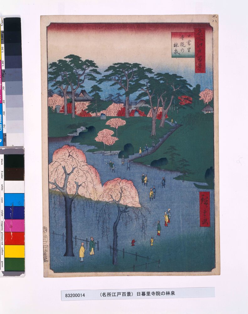 作品画像:名所江戸百景 日暮里寺院の林泉