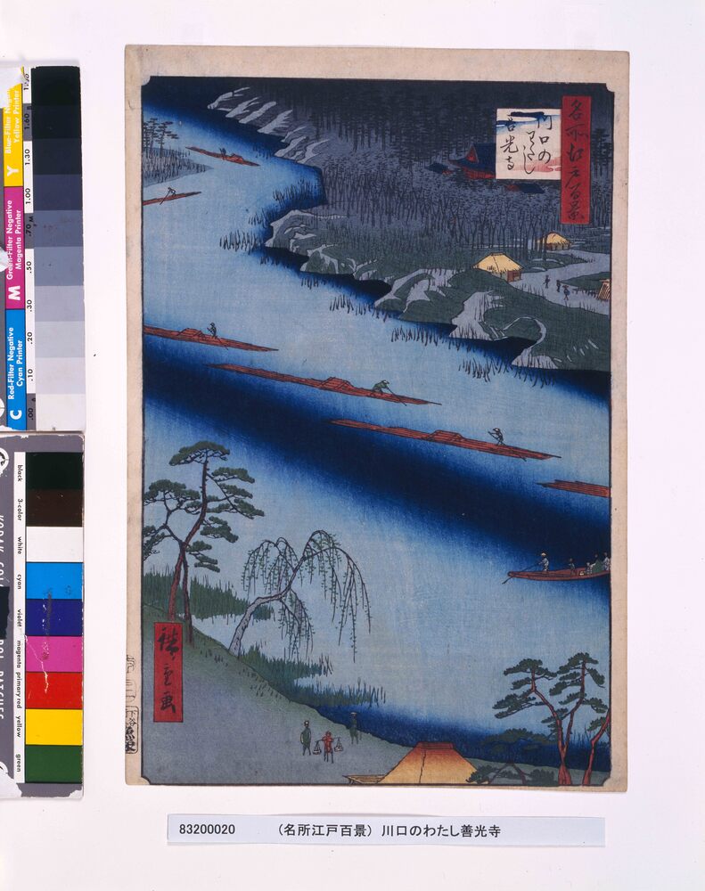 作品画像:名所江戸百景 川口のわたし善光寺