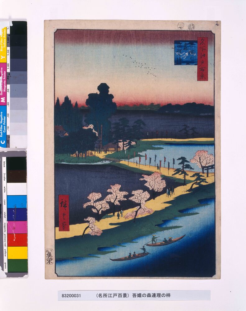 作品画像：名所江戸百景　吾嬬の森連理の梓