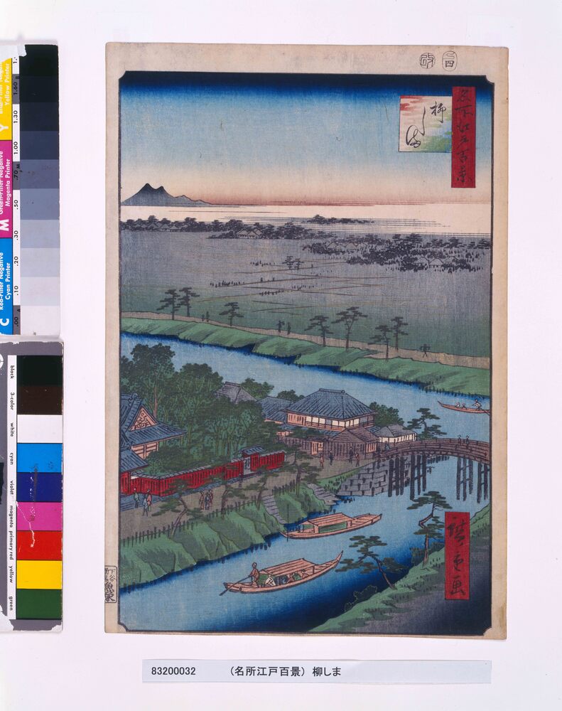 作品画像：名所江戸百景　柳しま