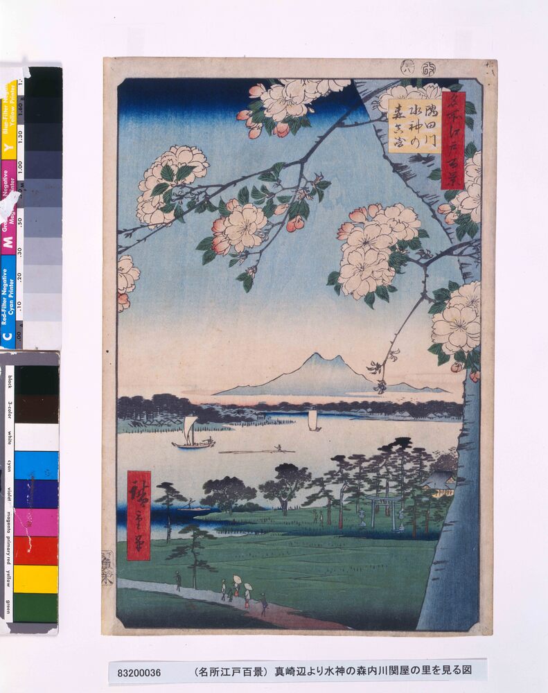 作品画像:名所江戸百景 隅田川水神の森真崎