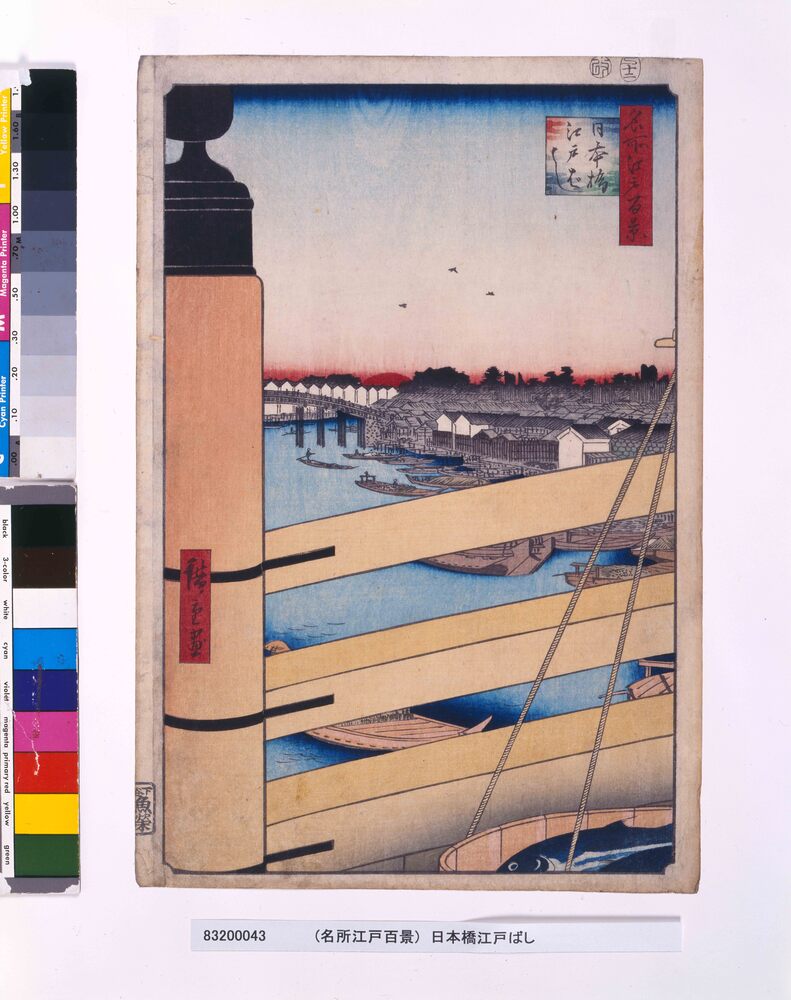 作品画像:名所江戸百景 日本橋江戸ばし