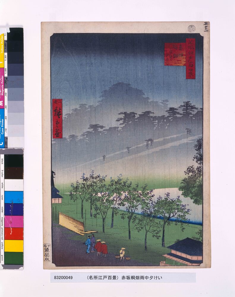 名所江戸百景 赤坂桐畑雨中夕けい