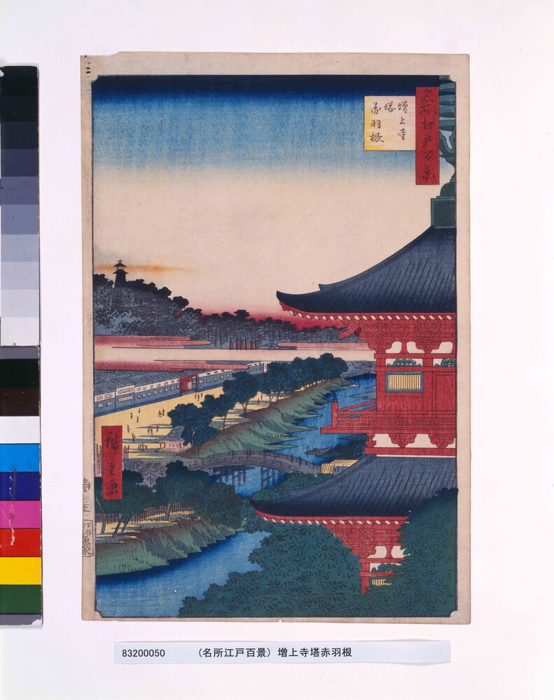 作品画像:名所江戸百景 増上寺塔赤羽根