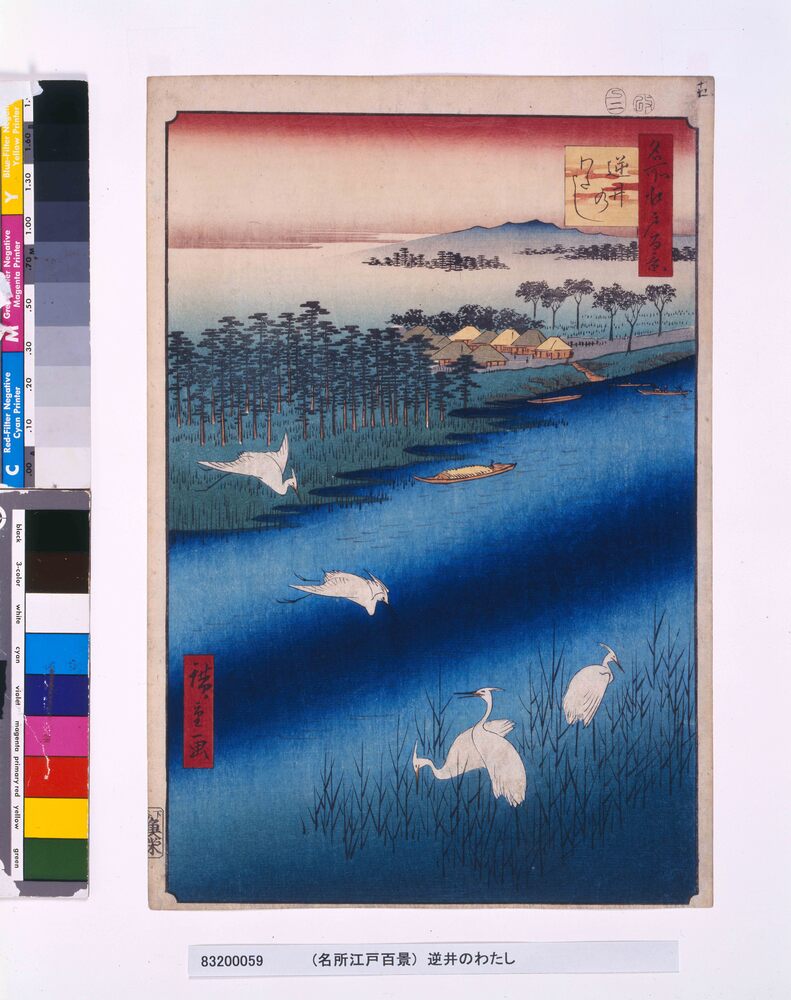 作品画像:名所江戸百景 逆井のわたし