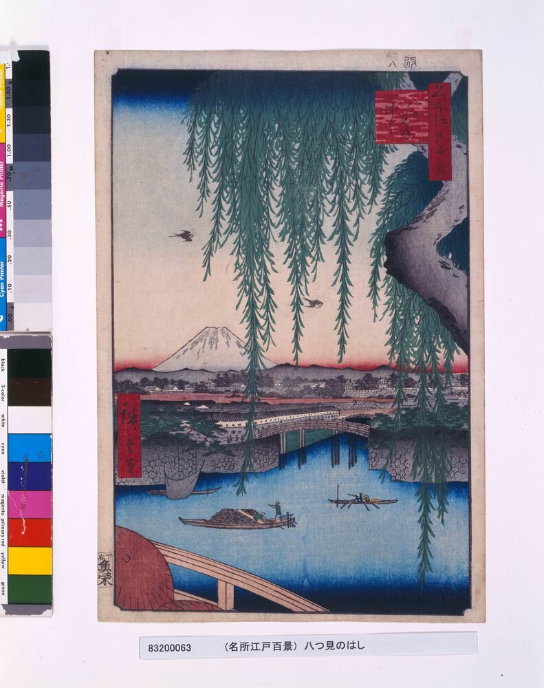 作品画像：名所江戸百景　八つ見のはし