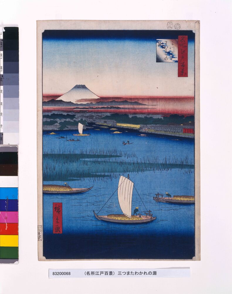 作品画像:名所江戸百景 みつまたわかれの淵