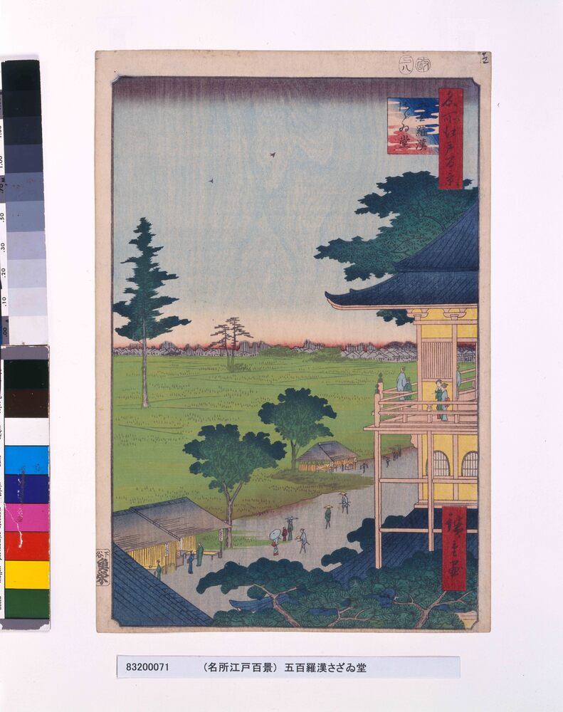 作品画像:名所江戸百景 五百羅漢さゞゐ堂