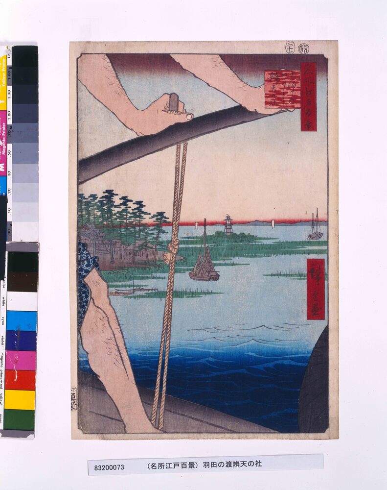 作品画像：名所江戸百景　はねたのわたし弁天の社