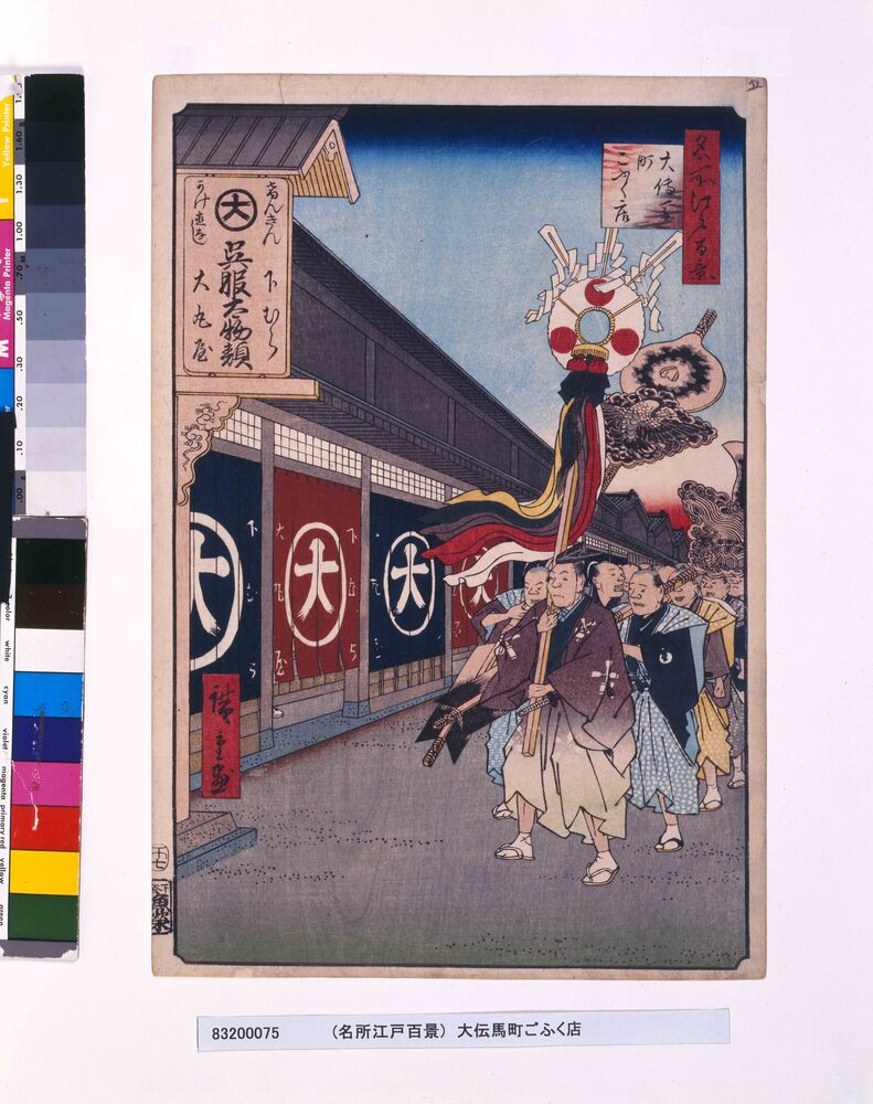 作品画像：名所江戸百景　大伝馬町こふく店