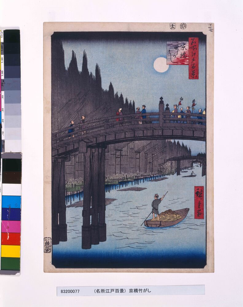 作品画像:名所江戸百景 京橋竹がし