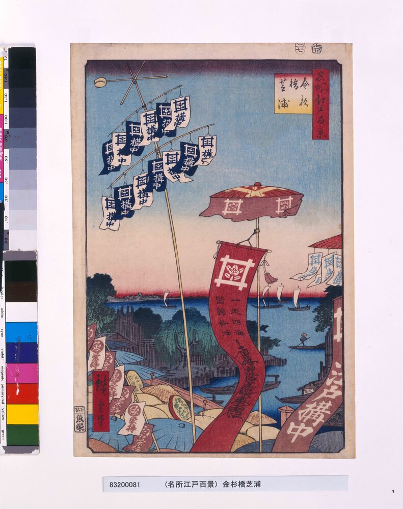 作品画像:名所江戸百景 金杉橋芝浦