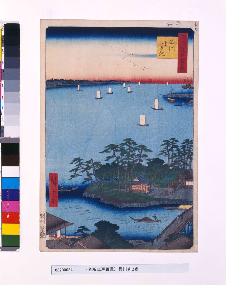 作品画像:名所江戸百景 品川すさき