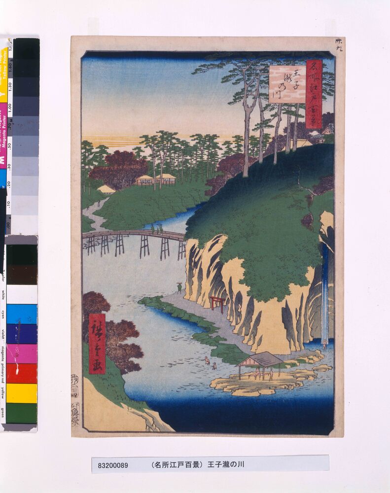 作品画像:名所江戸百景 王子滝の川
