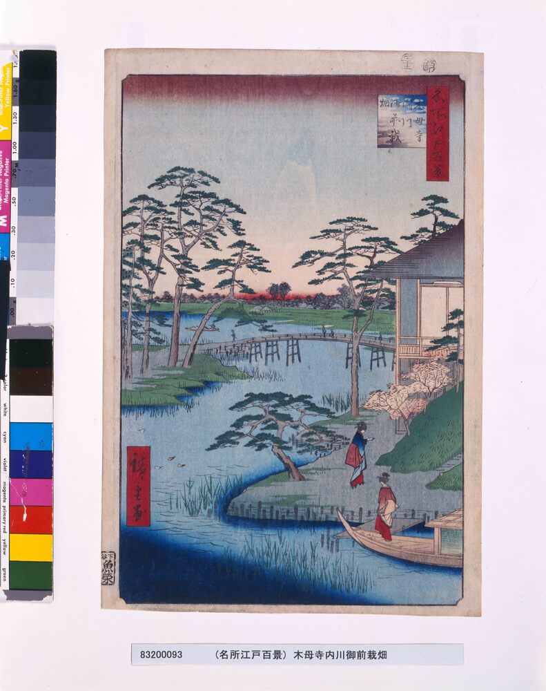 作品画像:名所江戸百景 木母寺内川御前栽畑