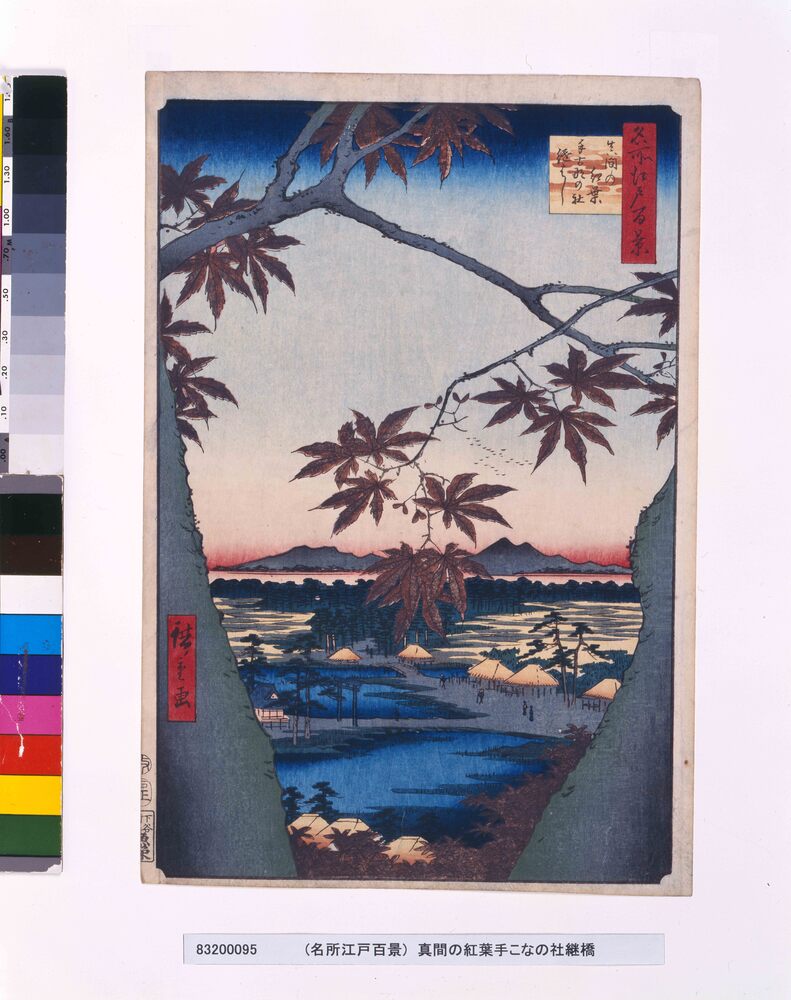 作品画像:名所江戸百景 真間の紅葉手古那の社継はし