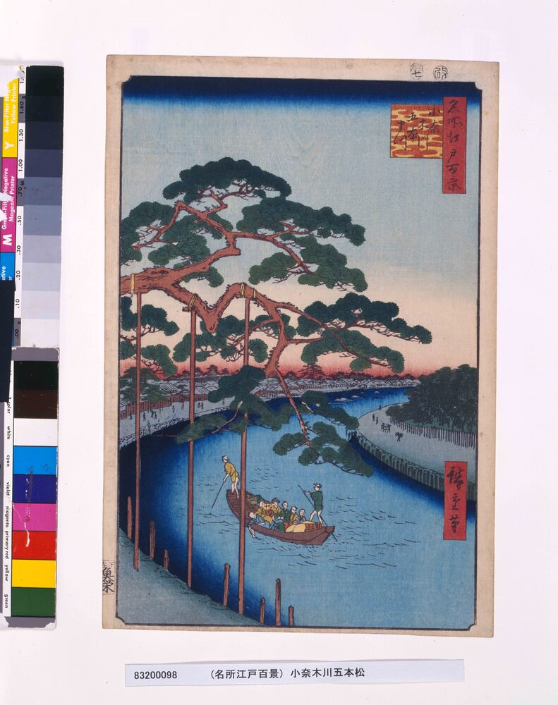 作品画像:名所江戸百景 小奈木川五本まつ