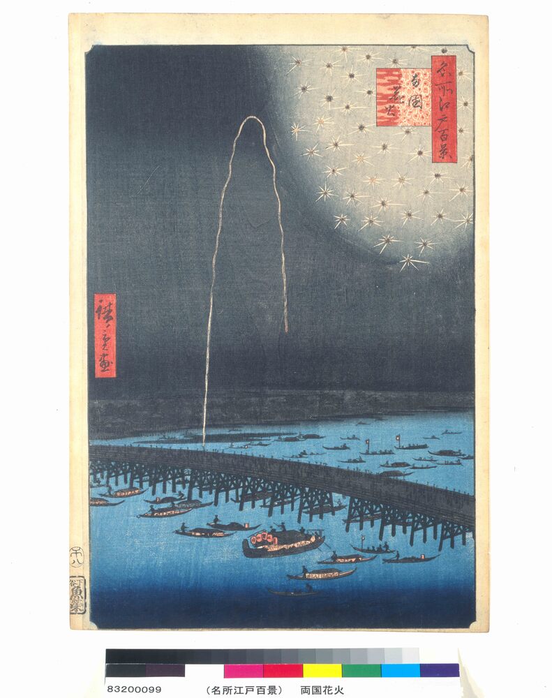 作品画像:名所江戸百景 両国花火