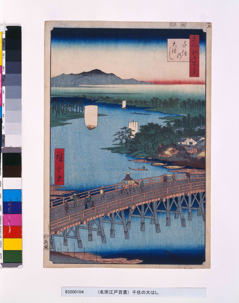 作品画像:名所江戸百景 千住の大はし
