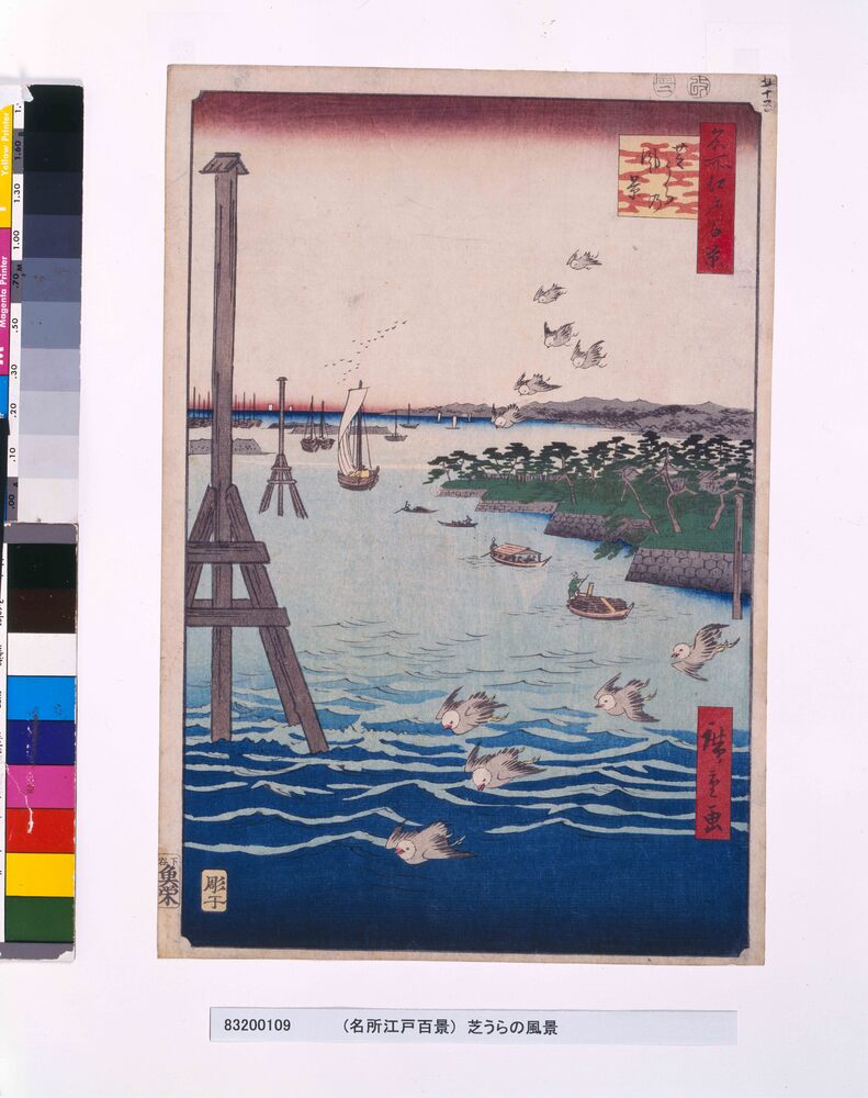 作品画像：名所江戸百景　芝うらの風景
