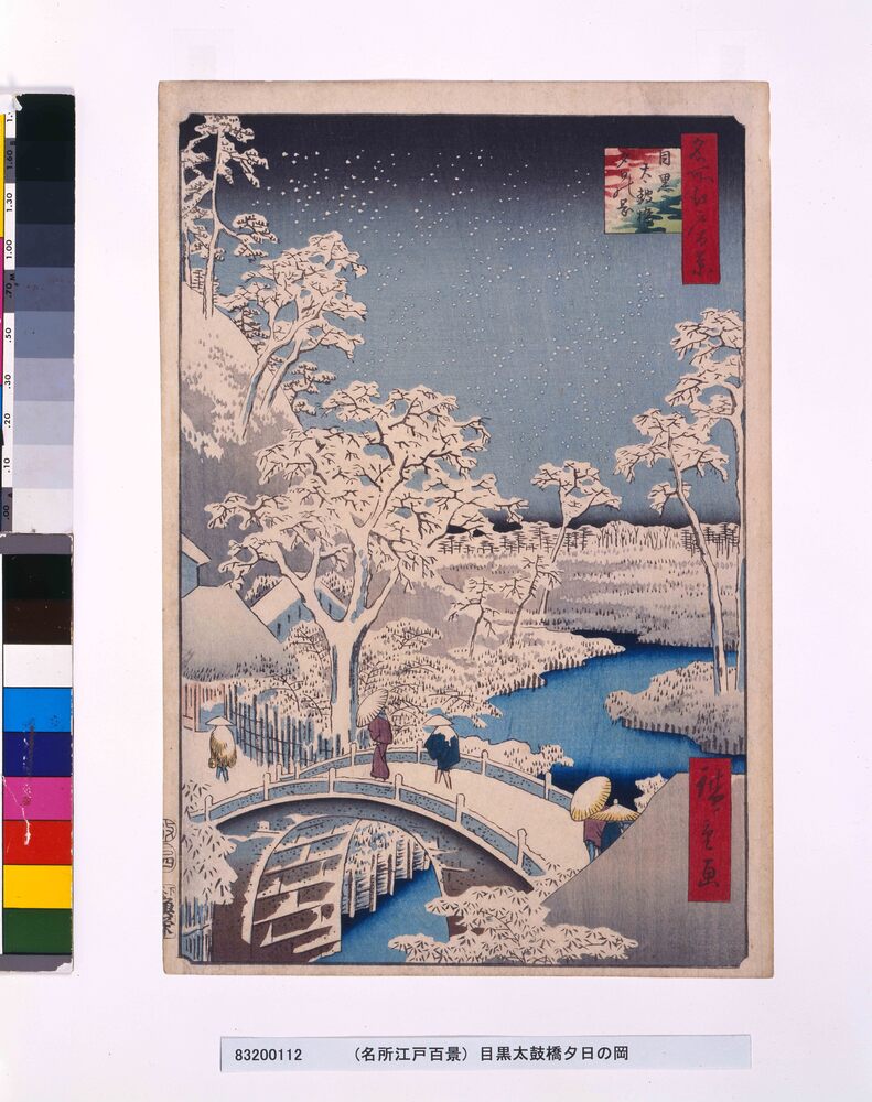 作品画像：名所江戸百景　目黒太鼓橋夕日の岡