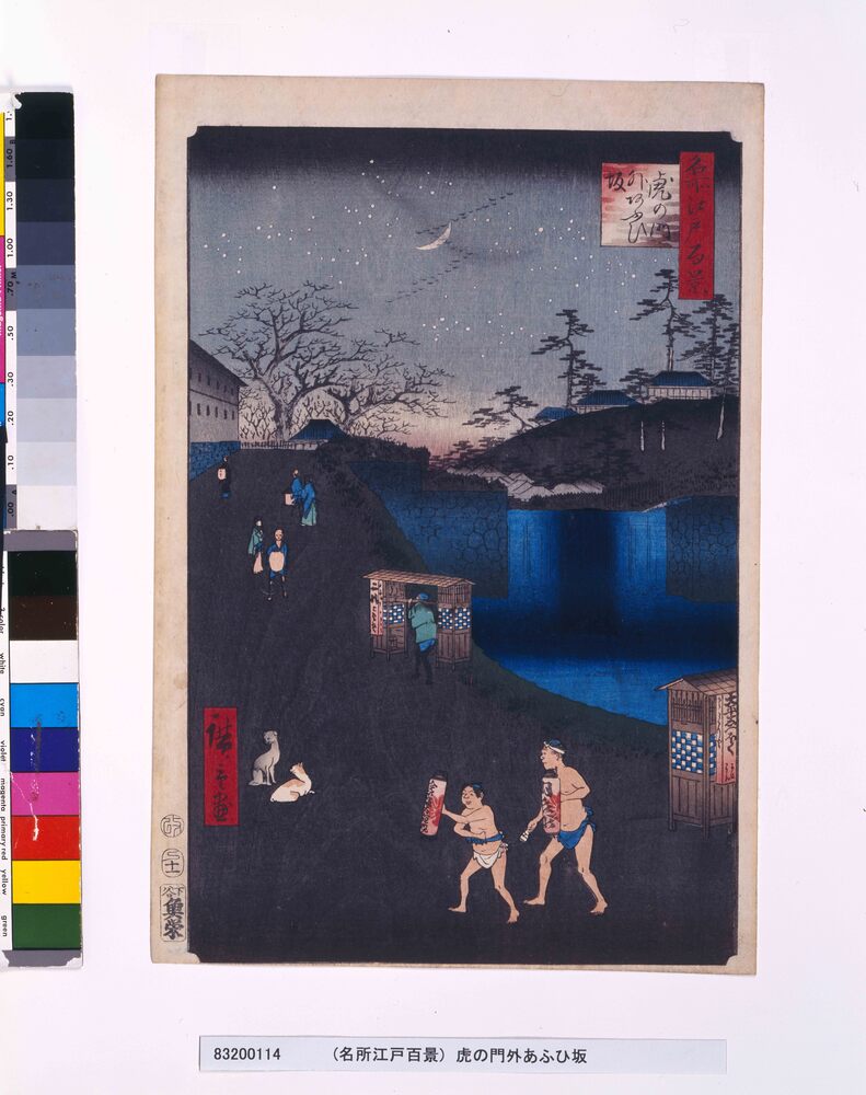 作品画像：名所江戸百景　虎の門外あふひ坂