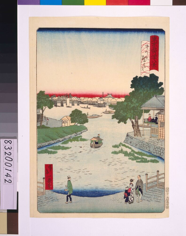 東京名所四十八景 中の郷枕はし