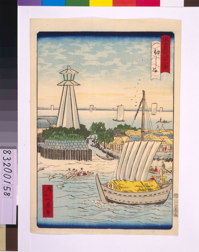 作品画像：東京名所四十八景 佃しま