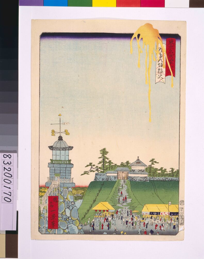 作品画像:東京名所四十八景 九たん坂狼火