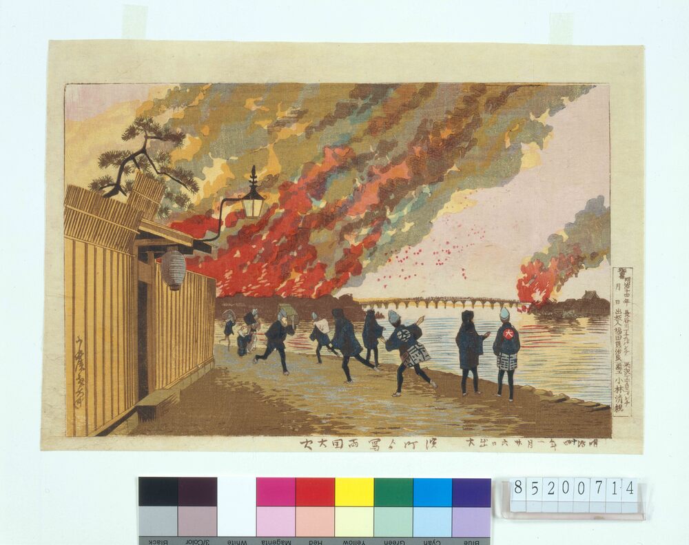 作品画像:明治十四年一月二十六日出火 浜町より写両国大火
