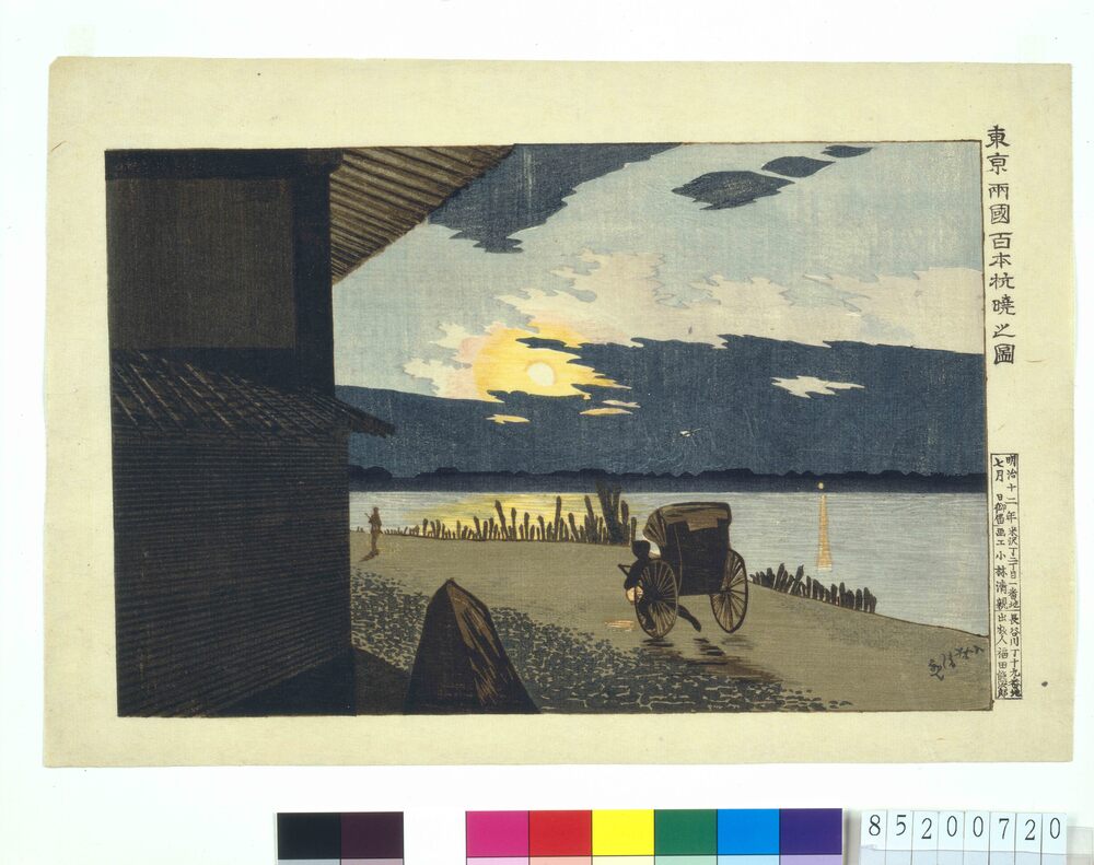 作品画像:東亰両国百本杭暁之図