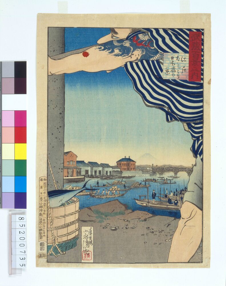 武蔵百景之内 江戸橋より日本橋の景