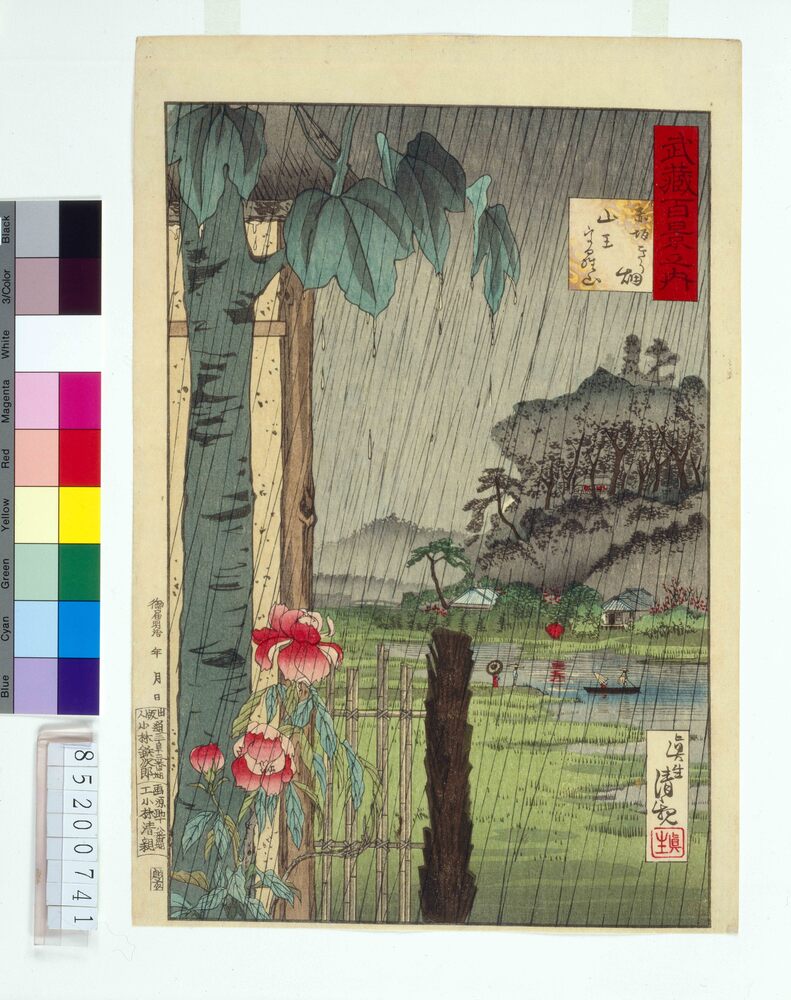 作品画像：武蔵百景之内 赤坂桐畑山王うら山