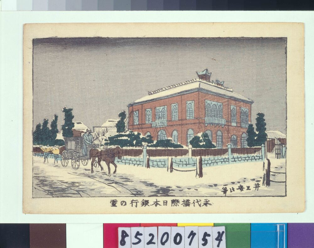 作品画像：東京真画名所図解 永代橋際日本銀行の雪