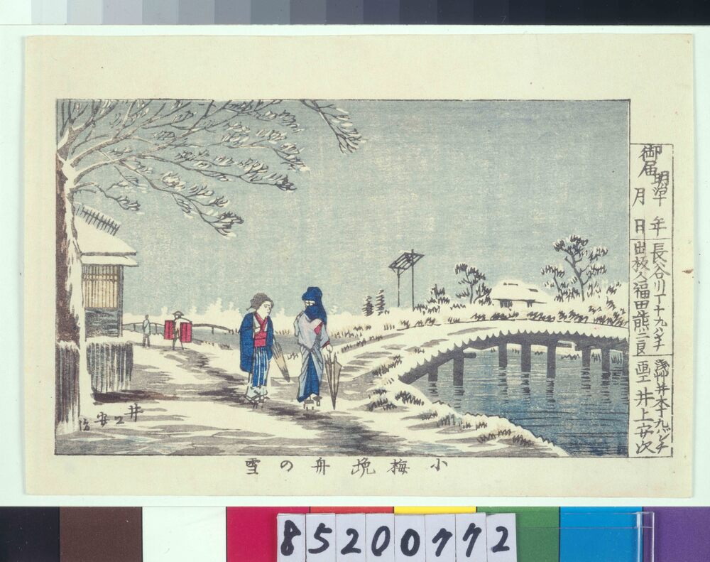 作品画像:東京真画名所図解 小梅挽舟の雪