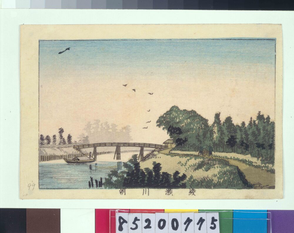 作品画像：東京真画名所図解 綾瀬川朝