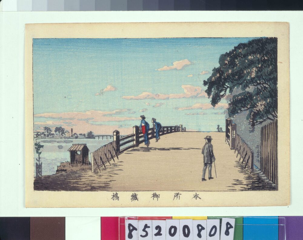 作品画像:東京真画名所図解 本所御蔵橋
