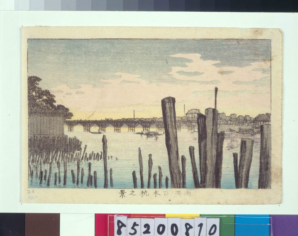 作品画像:東京真画名所図解 両国百本杭之景